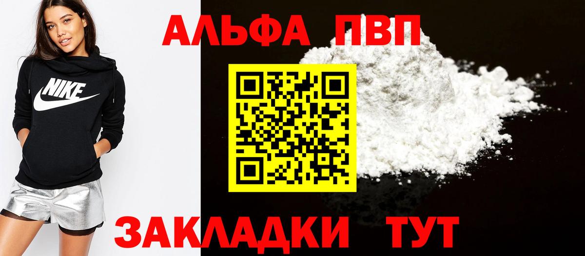 A-PVP VHQ  Вход с VPN  А ПВП СК  купить наркоту  Ялта 
