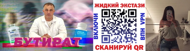 Бутират вода  Ялта 