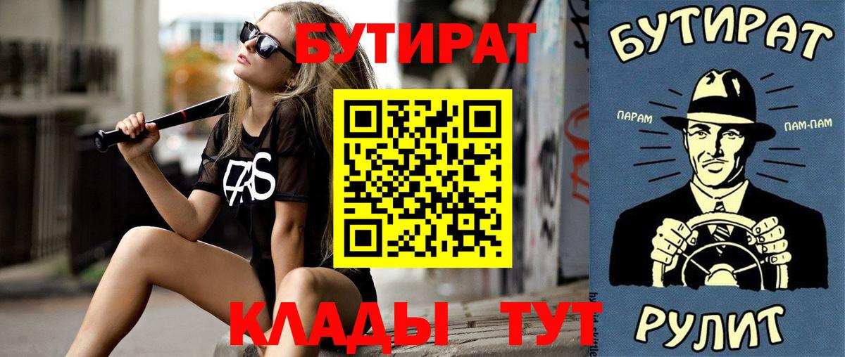 Бутират вода Ялта