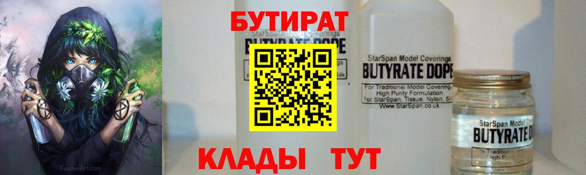 БУТИРАТ бутик  Вход с VPN  Бутират  Ялта 