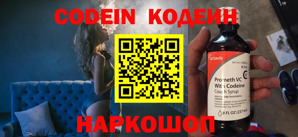 Кодеин напиток Lean (лин) Ялта
