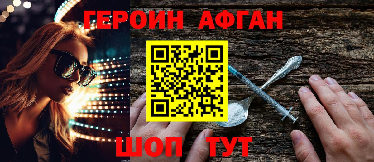 ГЕРОИН Heroin  Вход с VPN  ГЕРОИН  Ялта 