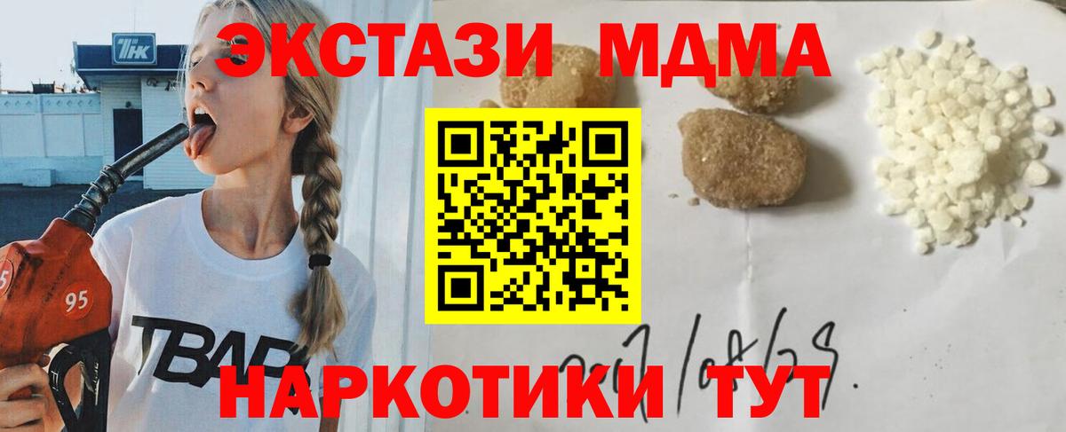 МДМА  MDMA crystal  Вход с VPN  Ялта  МДМА кристаллы 
