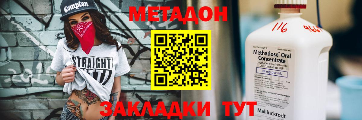 МЕТАДОН methadone  МЕТАДОН VHQ  Вход с VPN  Ялта 